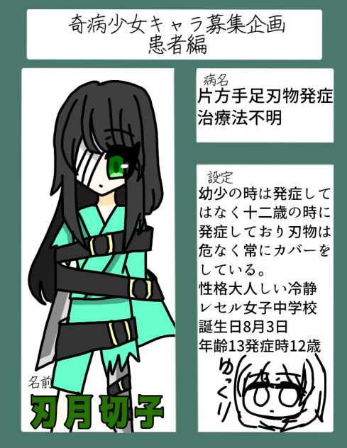 片方手足刃物発症