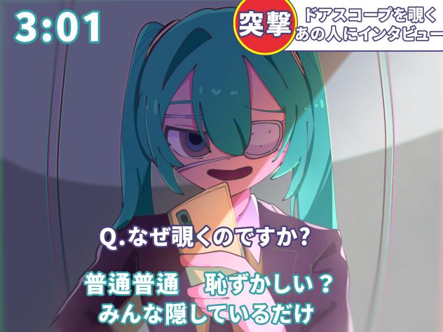 モニタリングさん