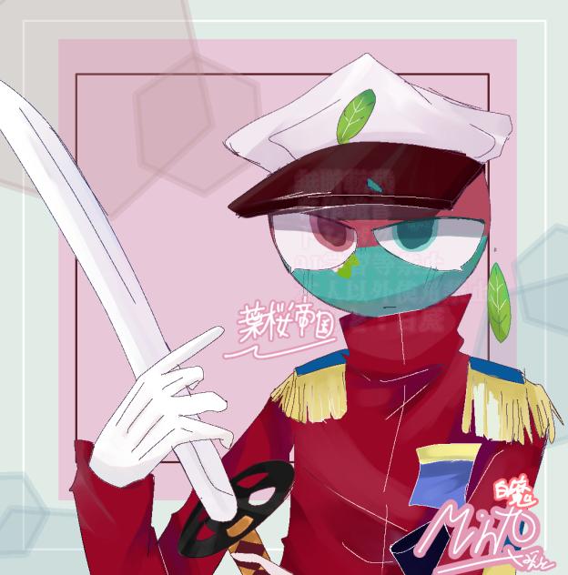 葉桜帝国