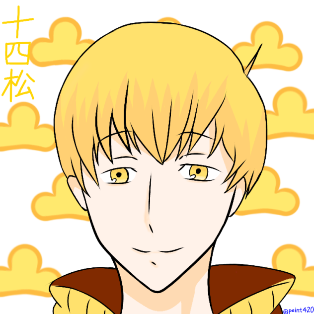 十四松を描いてみた