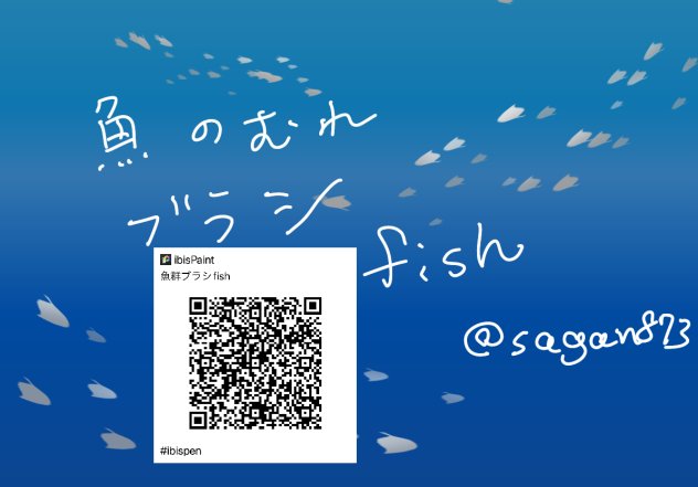 魚の群れブラシ　魚群　fish