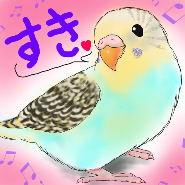 すき！