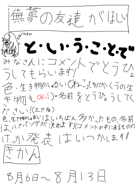 募集！