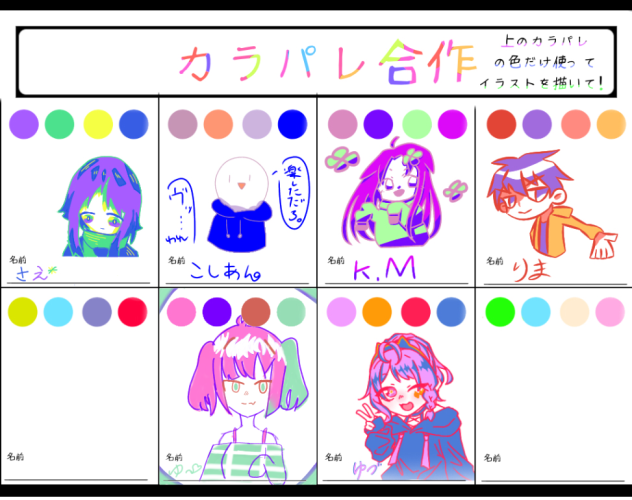カラパレ合作！