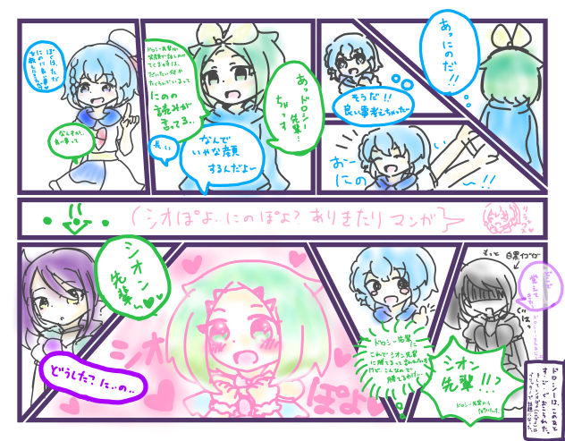 東堂シオン　虹色にの　ドロシー・ウェスト　漫画