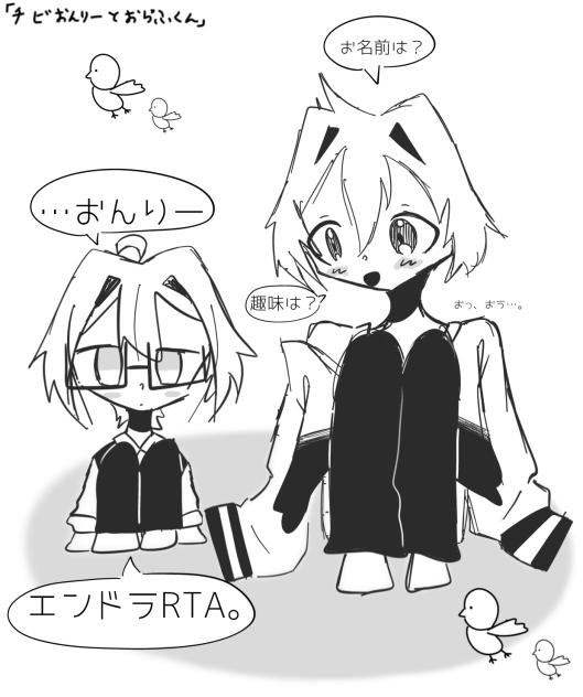 ちびおんりーとおらふくん