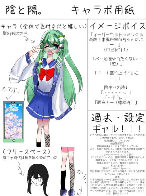 陰と陽。キャラ募ー！