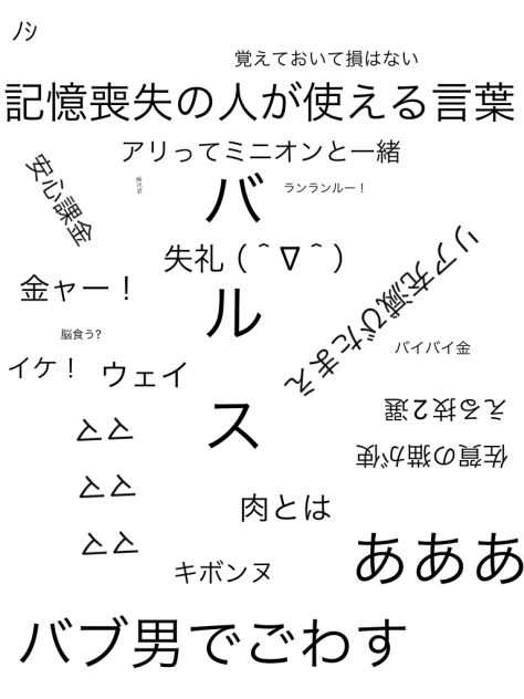 全部嘘