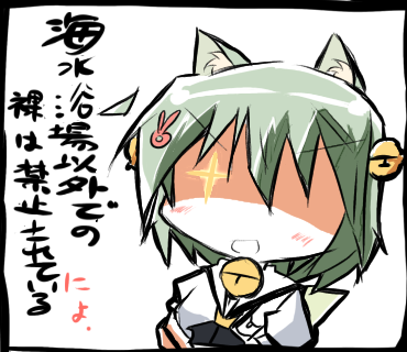 裸は禁止されてるにょ