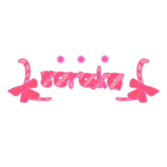 ☆serakoの配信☆質問です！