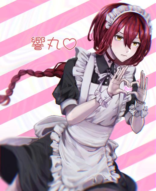 メイド響丸