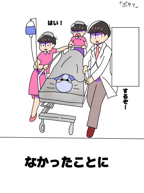 ボケて4