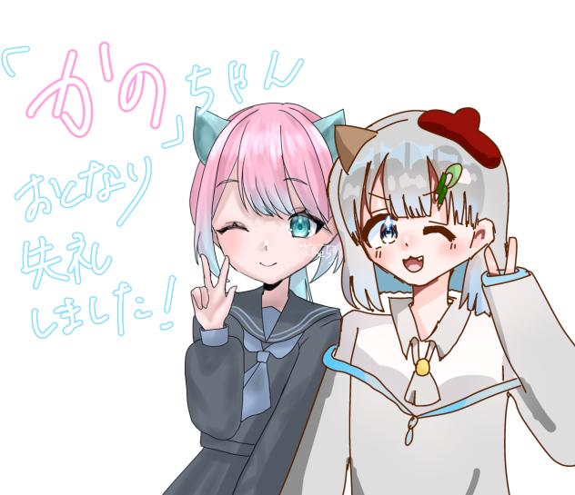 かのちゃんと合作♡