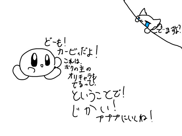 カービィ漫画第1話