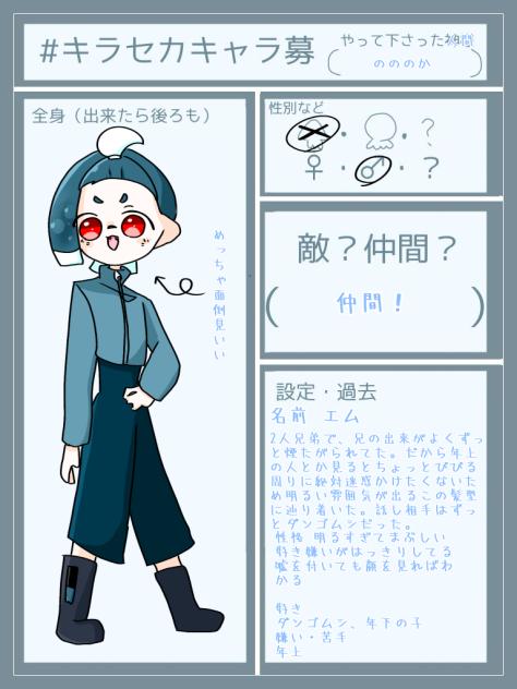 #キラセカキャラ募