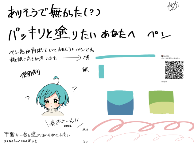 ペン配布①