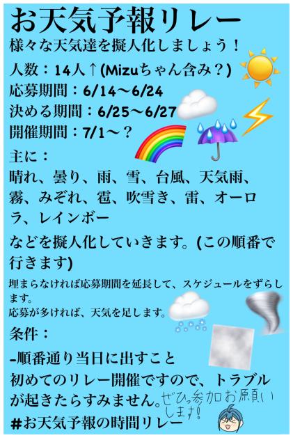 天気予報リレー
