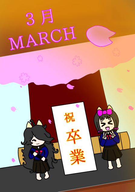 3月