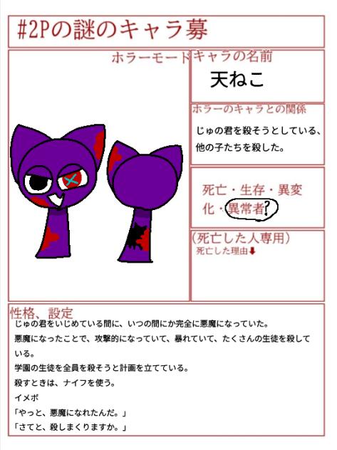#2P謎のキャラ募　(スプランキー)