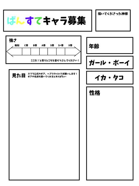 キャラ募集ッッッ