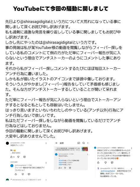 YouTubeにて今回の騒動に関しまして