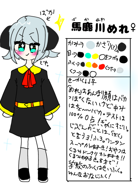 馬鹿川めれちゃああああああぁぁぁぁぁぁぁぁぁぁ❗