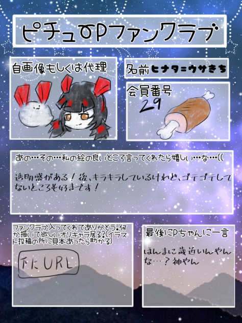 ファンクラブゥ