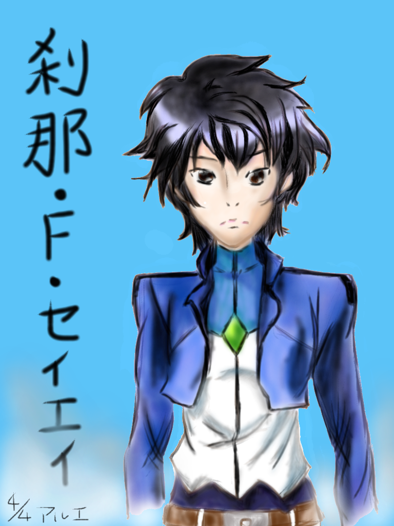 刹那・F・セイエイ - ibisPaint