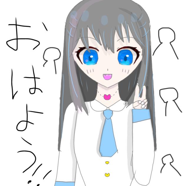おはよう