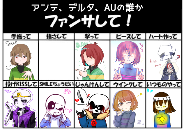 アンダーテール合作！！！