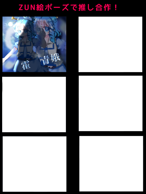 東方合作！！！！！