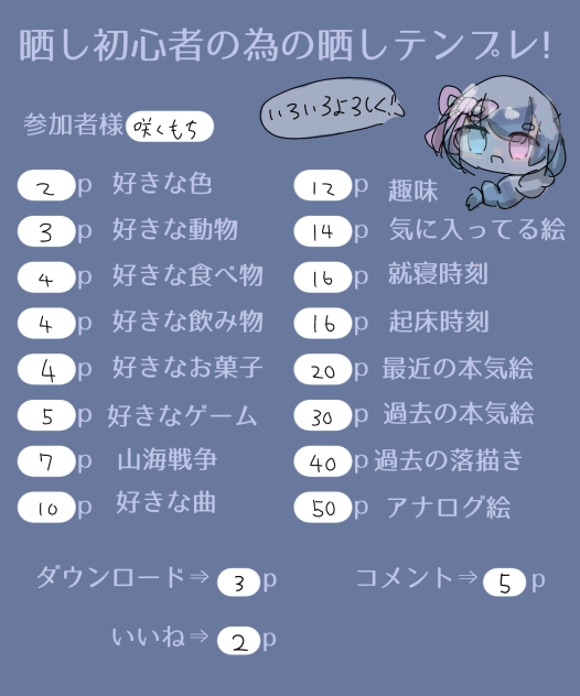 晒すよ！
