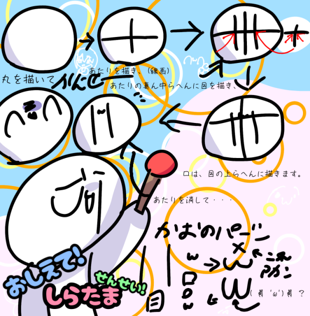 しらたまの描き方