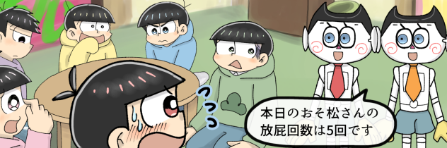 爆弾発言
