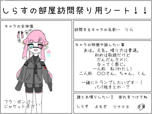 しらすさんの訪問祭り！