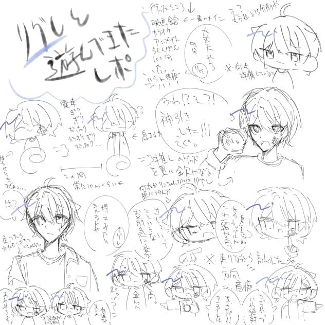 リグレと遊びに行った