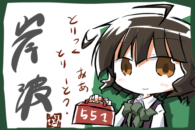 岸波「とりっくおあとりーと」