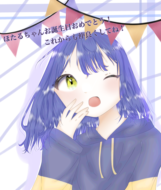 ほたるちゃんおたおめ！