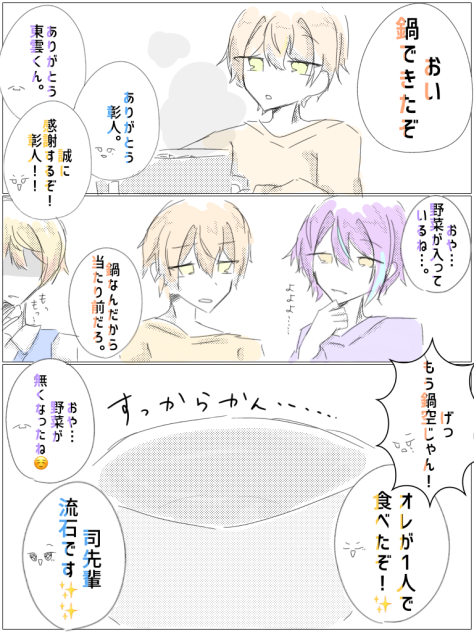プセ男子組鍋パin東雲家