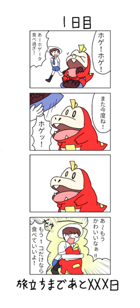 【1日目】XXX日後にパートナーになるホゲータ【ポケモンSV】