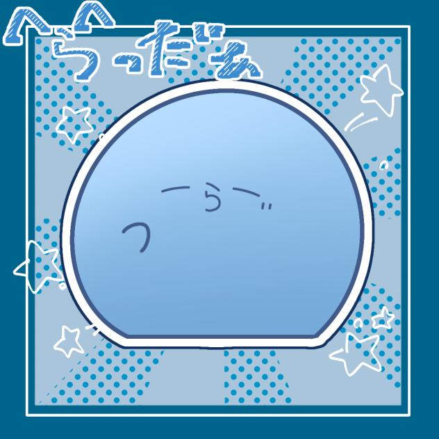 ^ら^ー!!