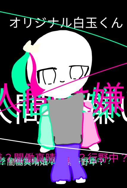 オリジナル白玉くん