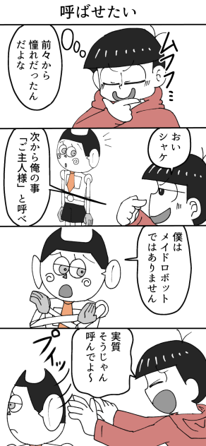 呼ばせたい