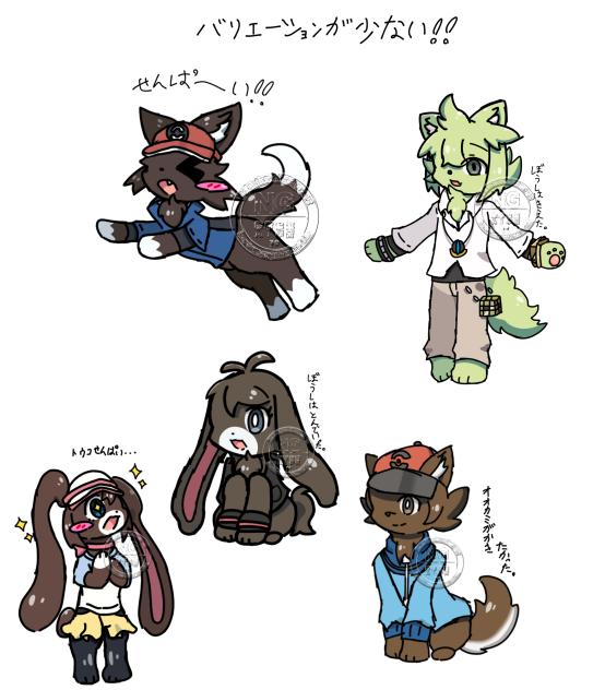 ケモ化イッシュ