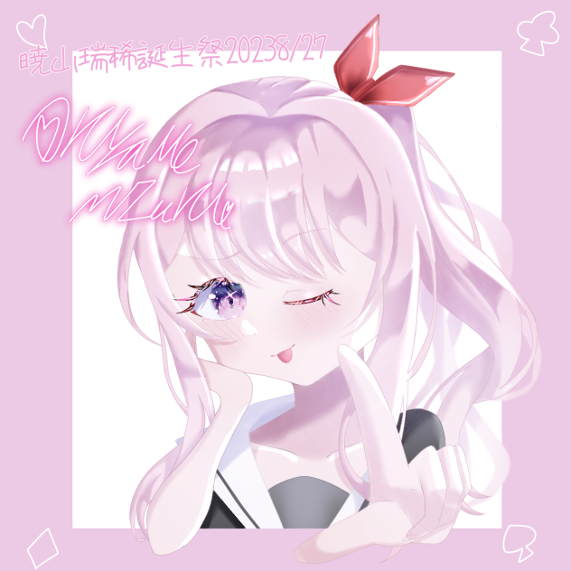 暁山瑞稀誕生祭2023
