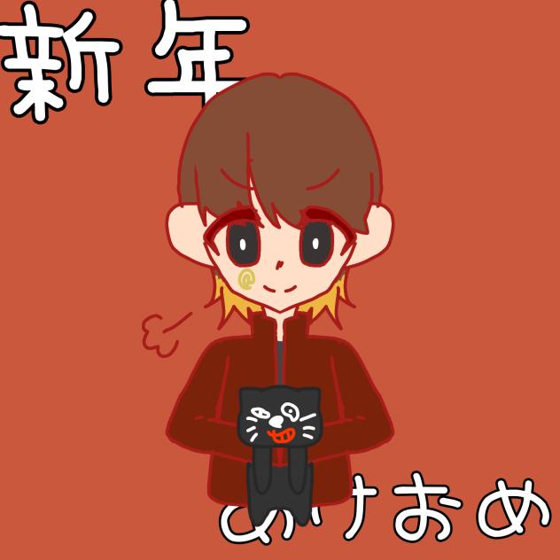 今年は最キヨうの1年を