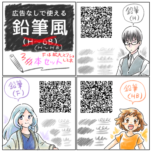 【広告なし】鉛筆H、F、HB