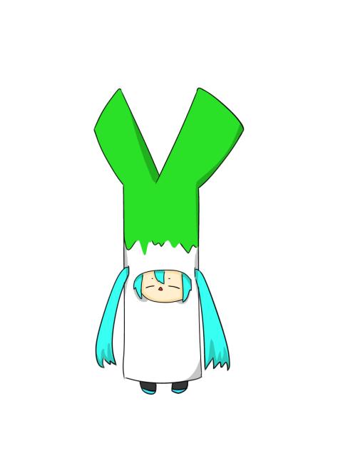 ねぎぐるみく