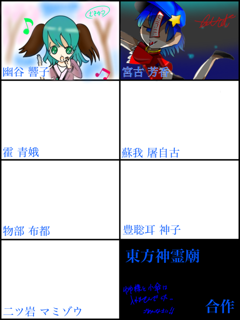 東方神霊廟合作