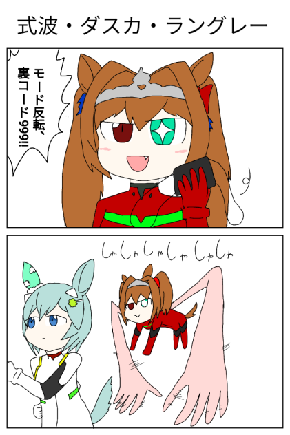 式波・ダスカ・ラングレー【ウマ娘】【ダイワスカーレット】